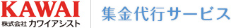 カワイアシスト集金代行システム